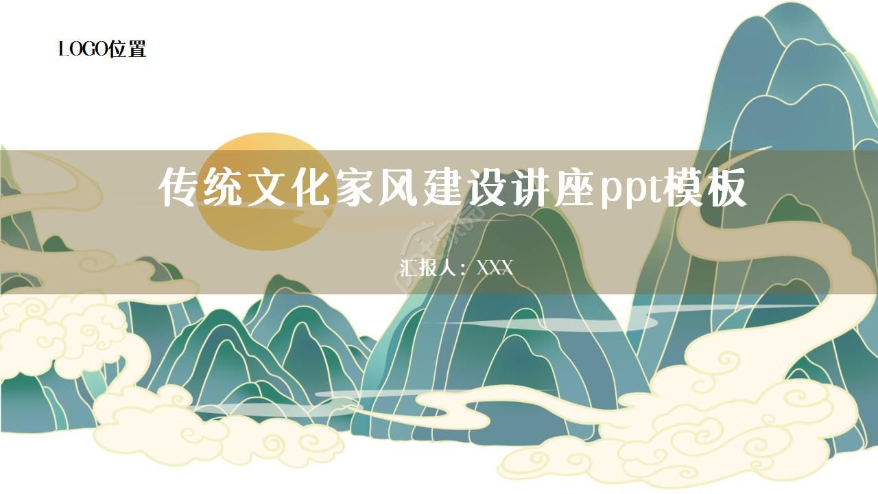 传统文化家风建设讲座ppt模板