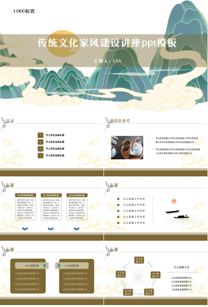 传统文化家风建设讲座ppt模板