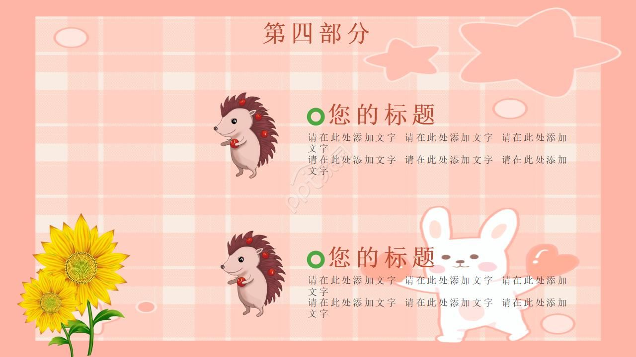 动物介绍制作ppt模板