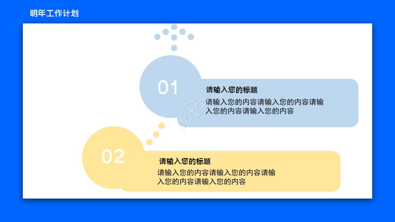 物业管理内容对比ppt模板