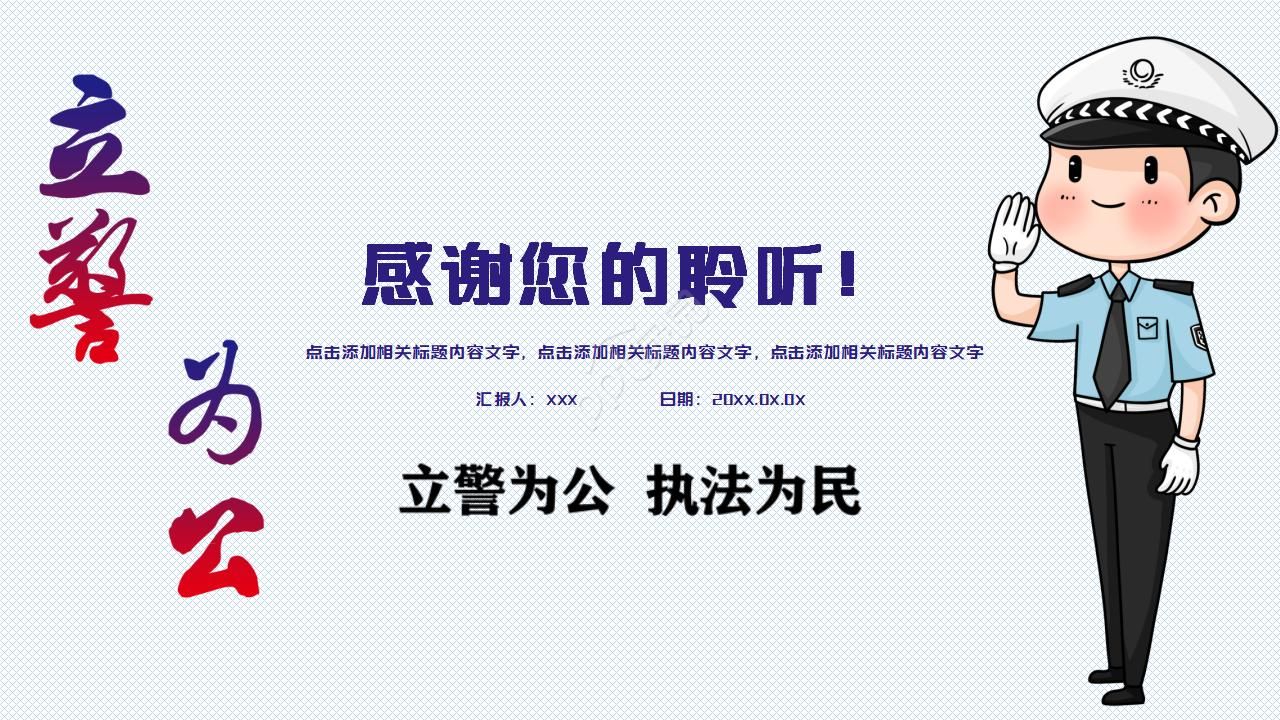 公安警察ppt模板