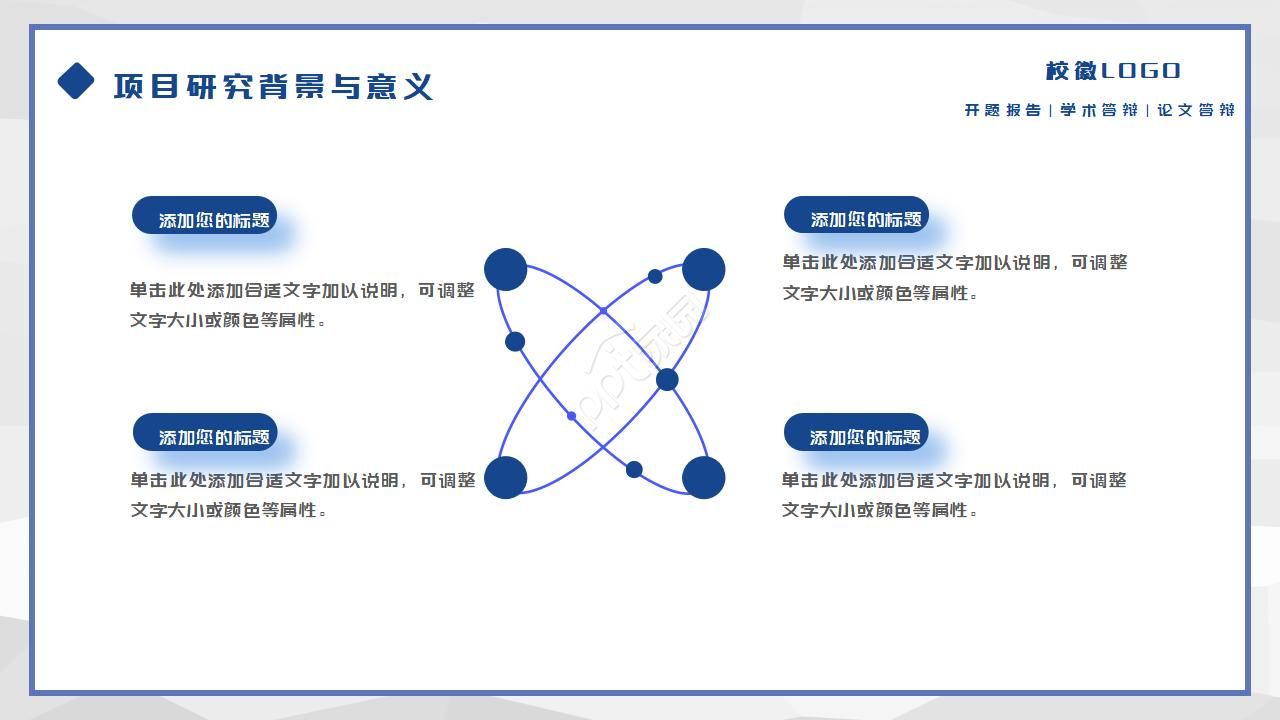 转正答辩ppt制作模板