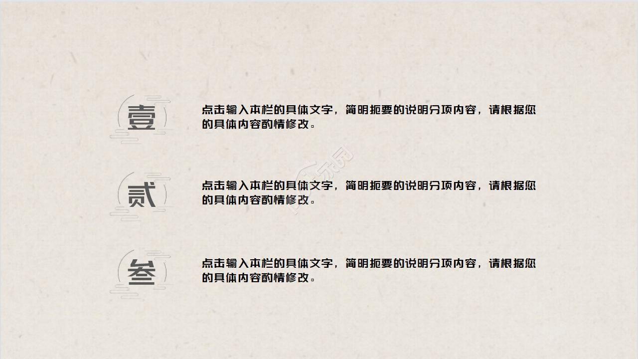 极简线描古典中国风PPT模板