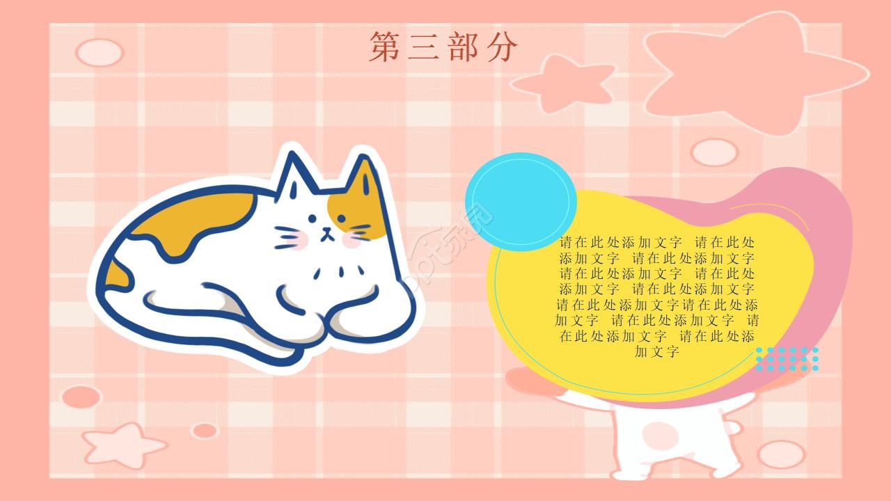 动物介绍制作ppt模板