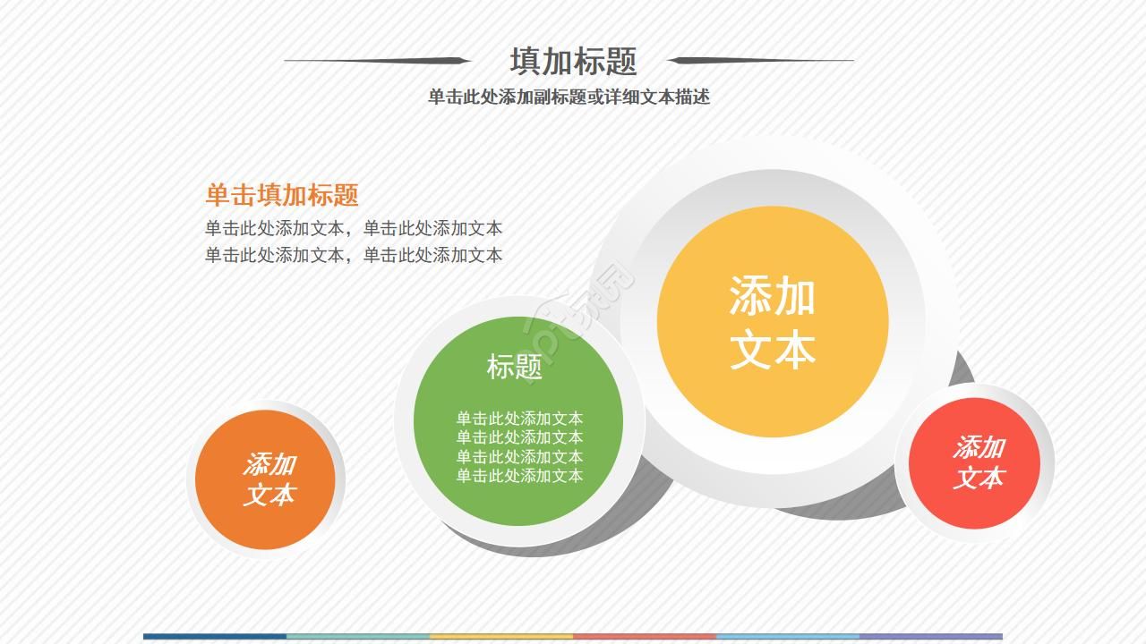 白色背景通用模板