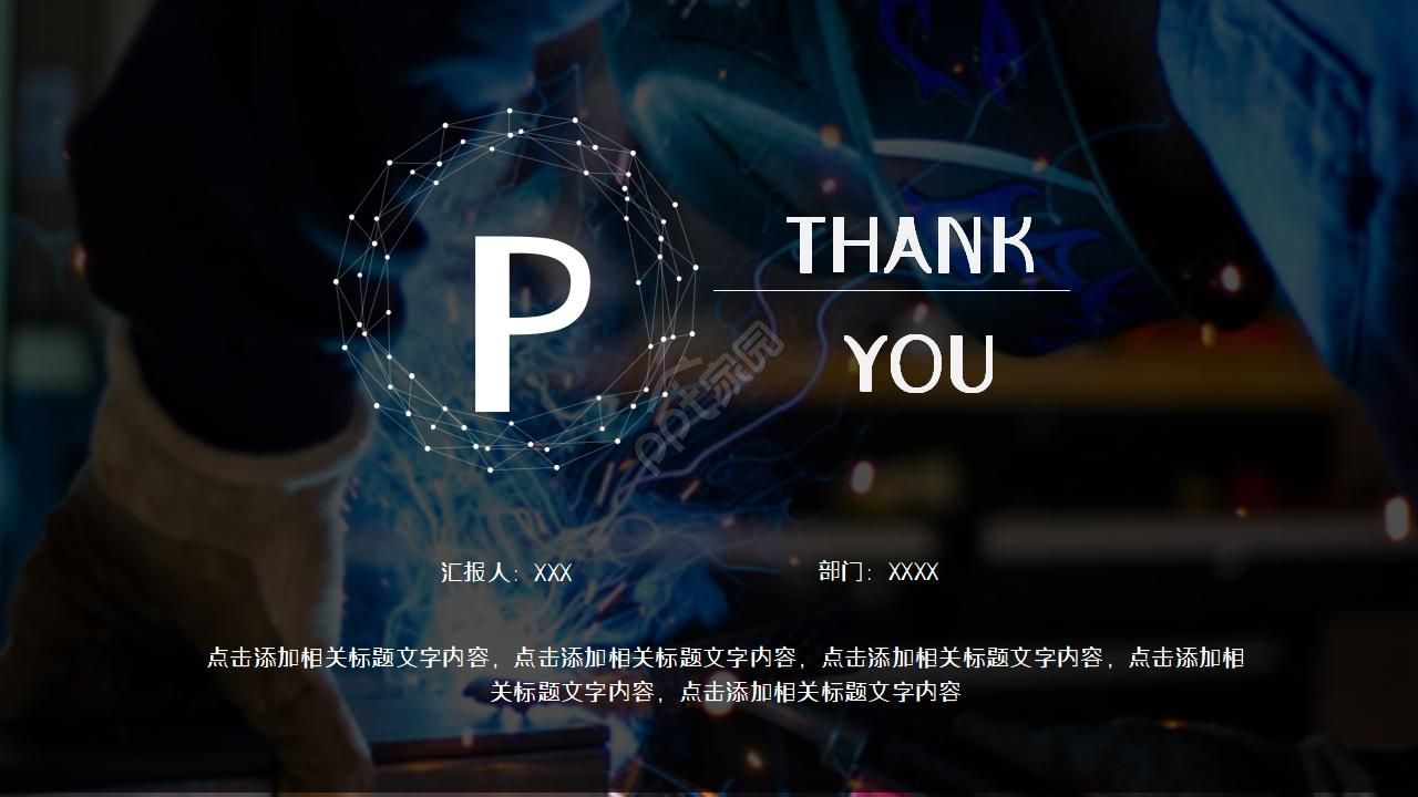 工业自动化设备方案ppt模板