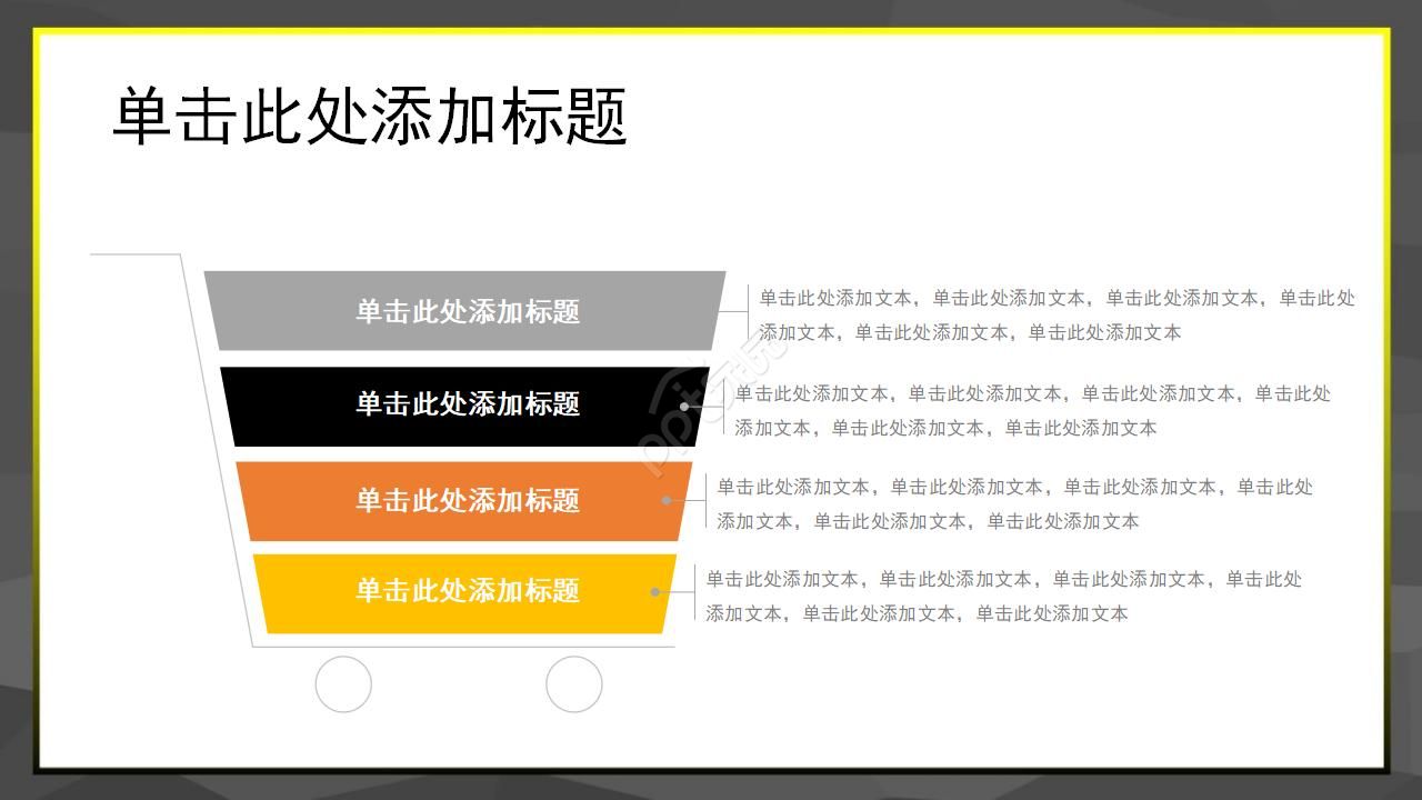 黑色黄色主题模板