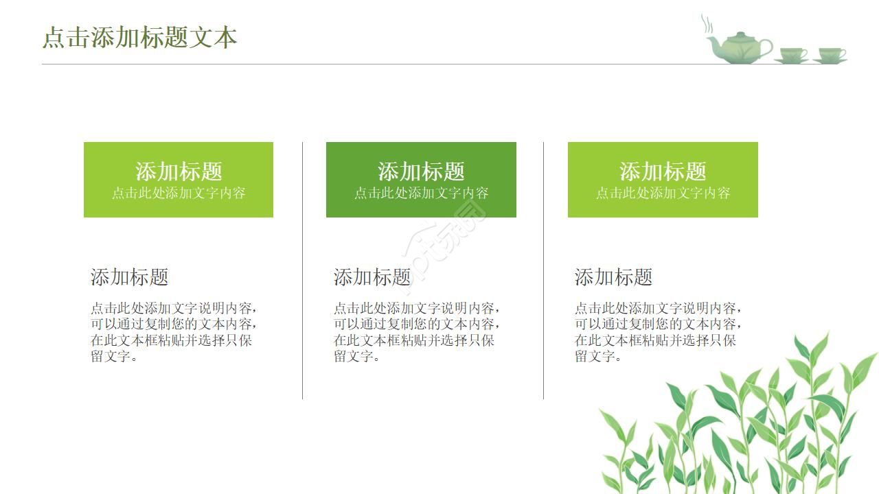 茶道协会招商方案ppt模板