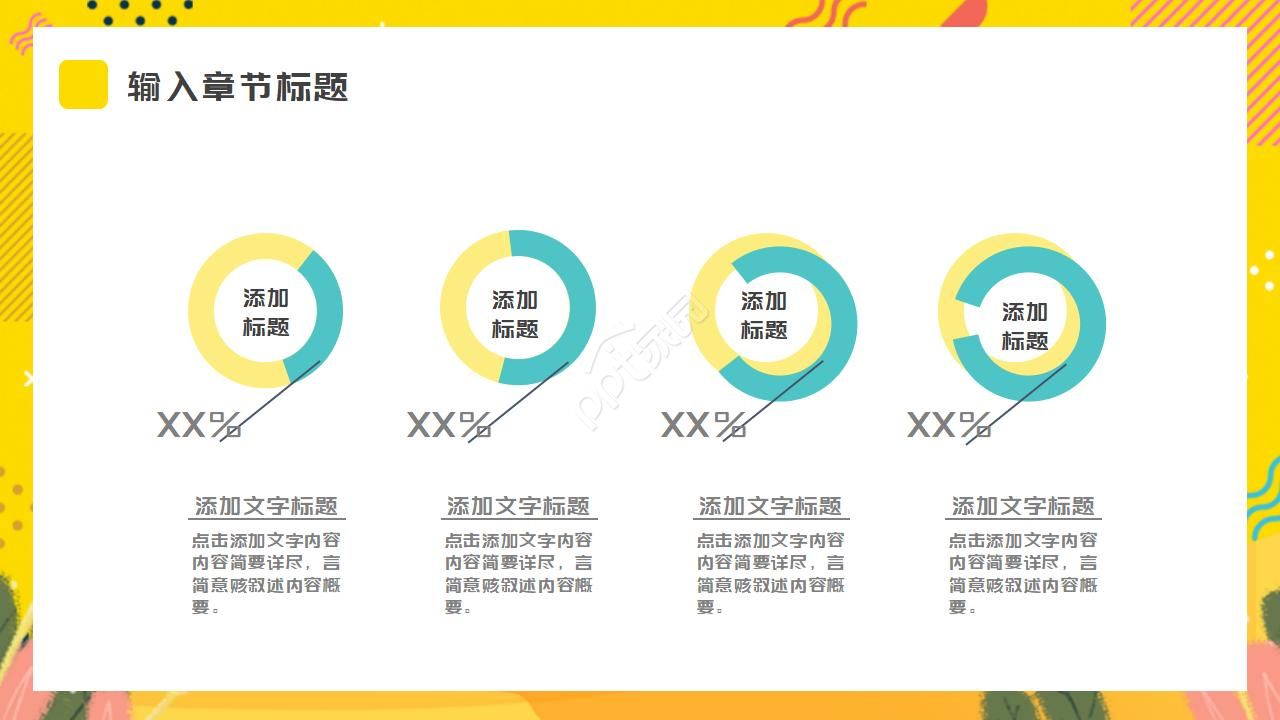 黄色卡通学校教学公开课通用ppt模板