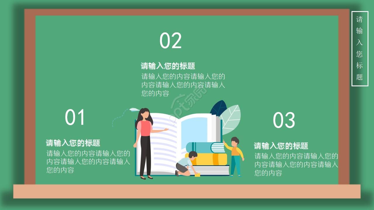 淡雅温馨卡通风门墙桃李主题教师节PPT模板