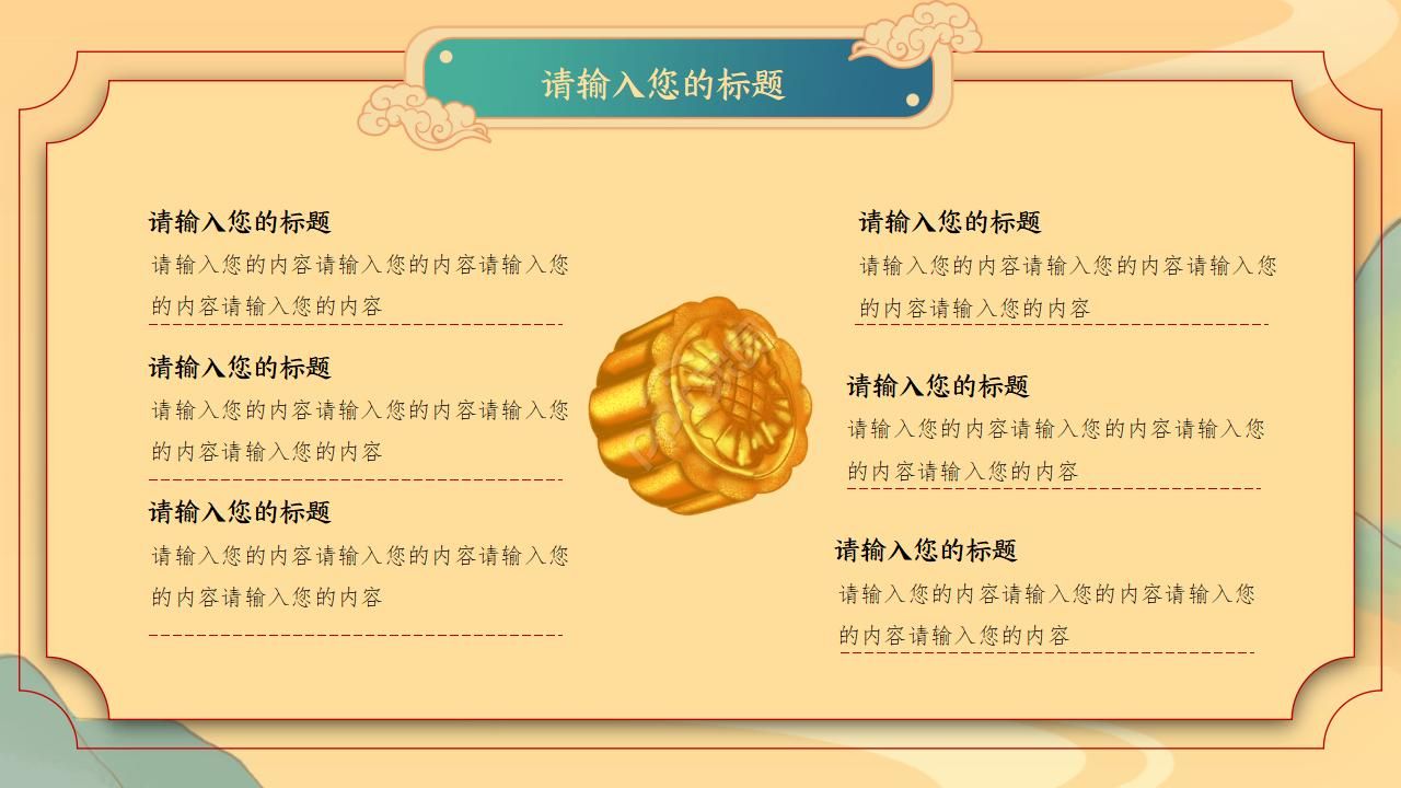 中秋节古诗ppt动态模板