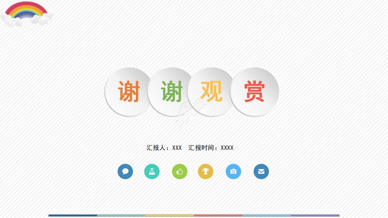 白色背景通用模板