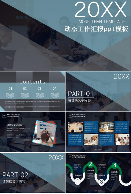 动态工作汇报ppt模板