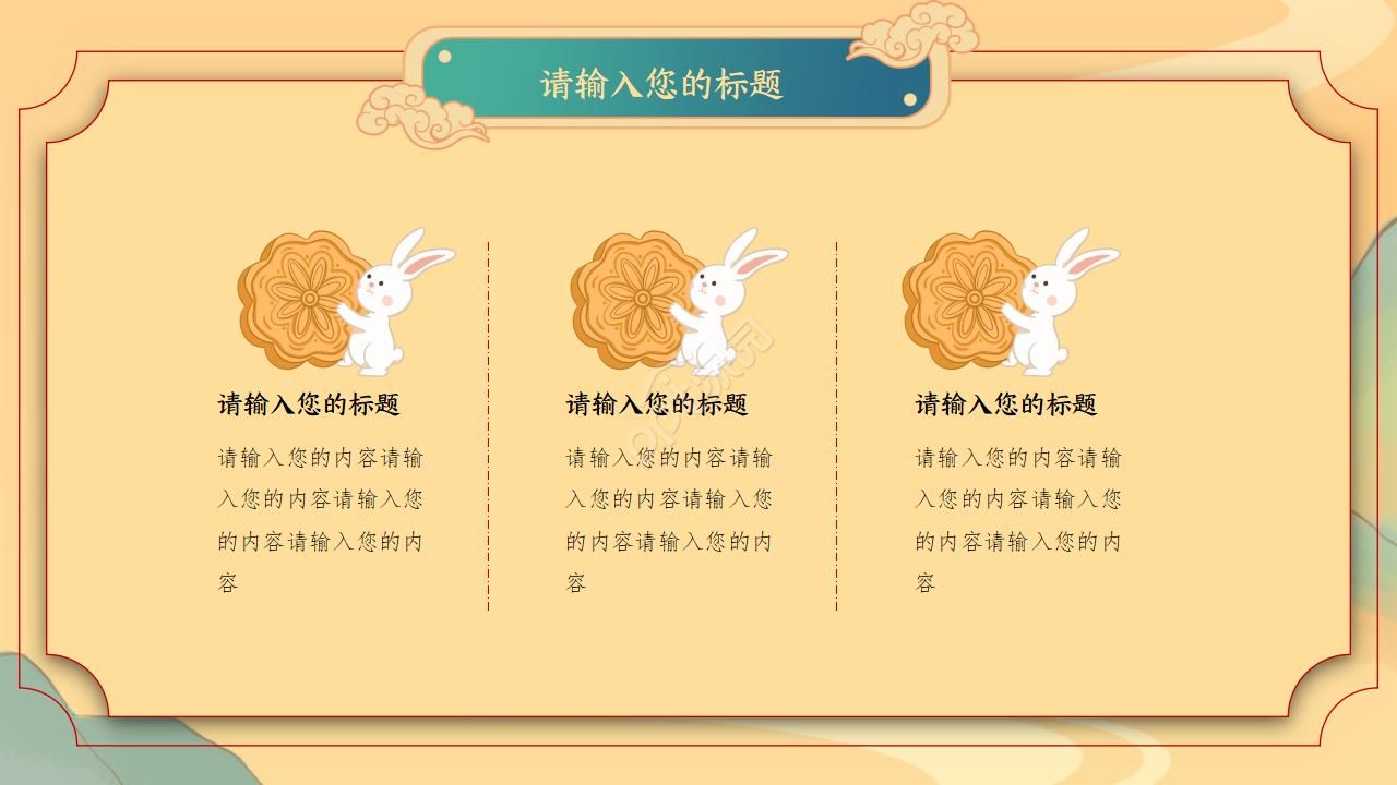 中秋节古诗ppt动态模板