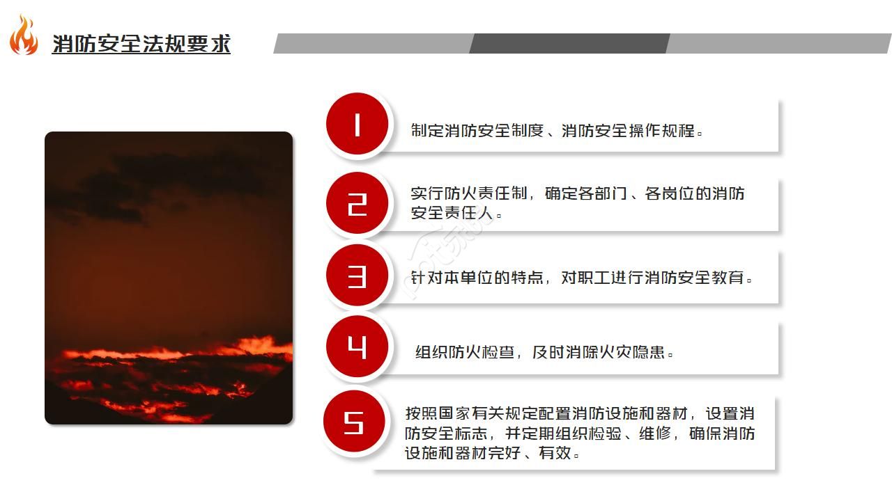餐饮消防安全培训ppt模板