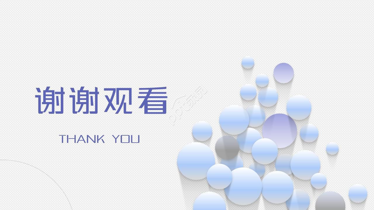 微粒体动态ppt模板