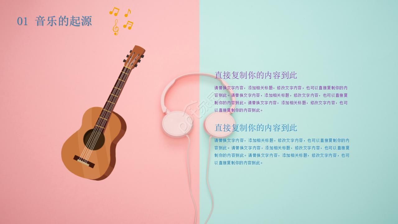 初中音乐ppt模板