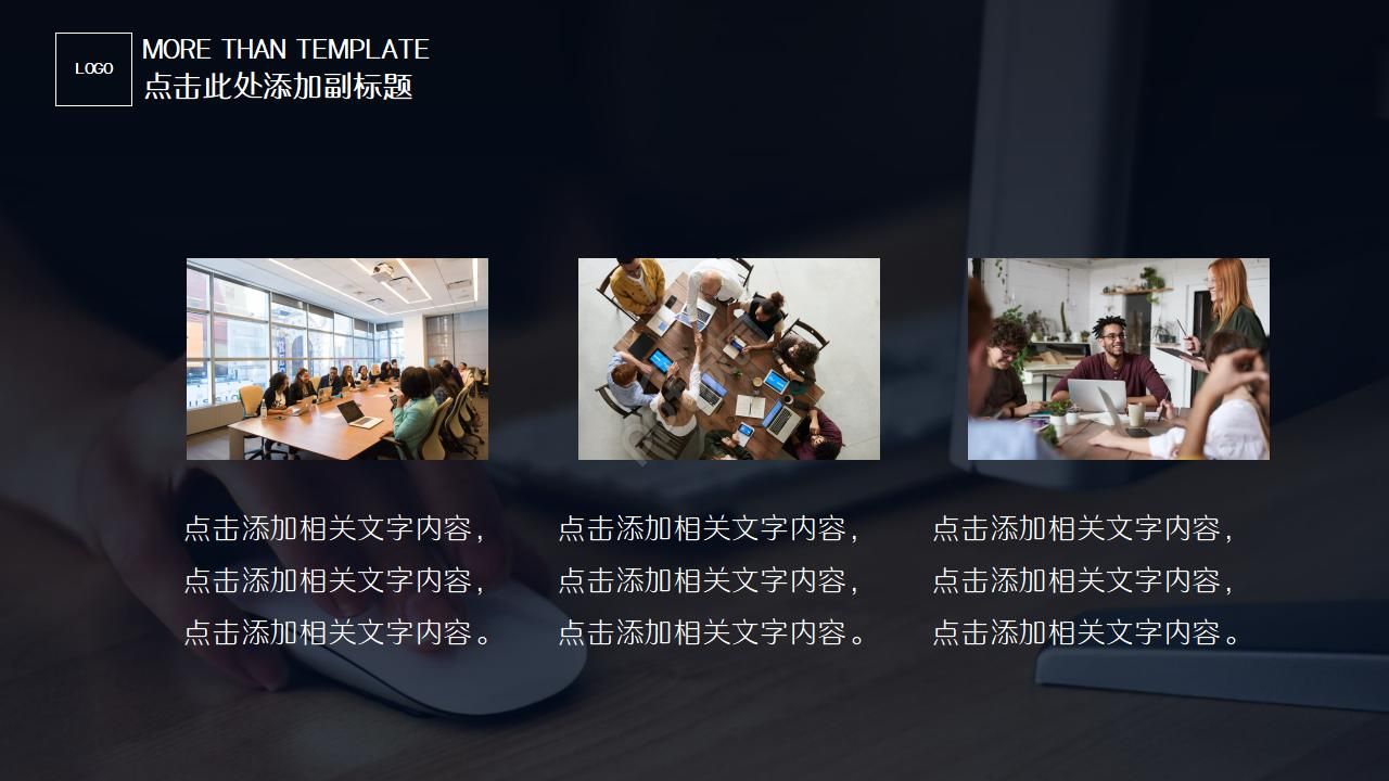 动态工作汇报ppt模板