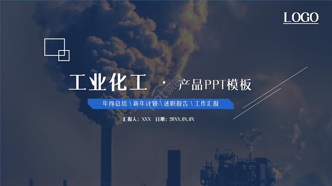 工业产品ppt模板