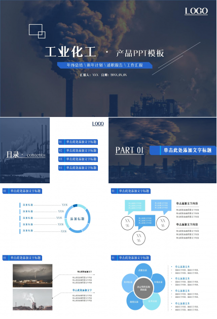 工业产品ppt模板
