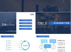 工业产品ppt模板下载推荐