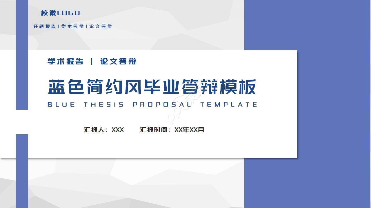 转正答辩ppt制作模板