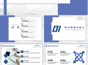 转正答辩ppt制作模板下载推荐