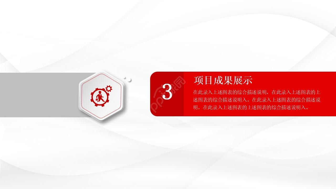 追逐结果的酒店管理者PPT课件