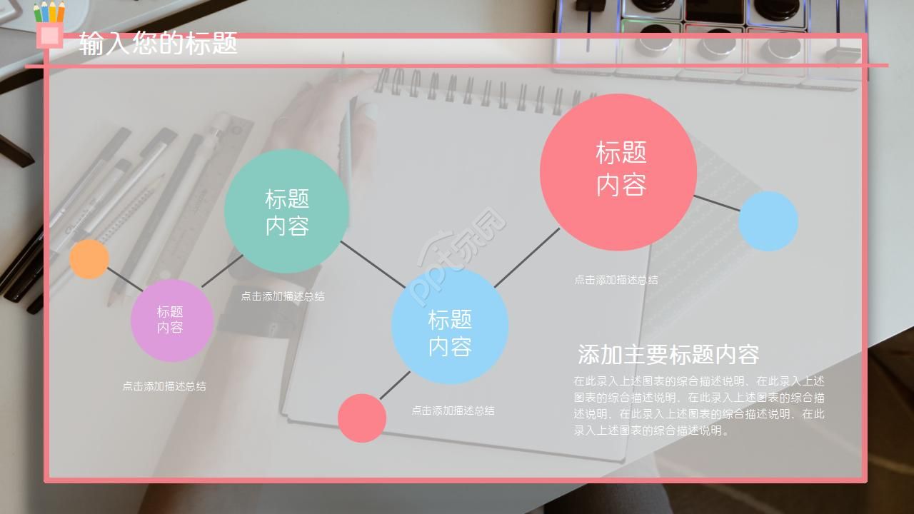 创意手绘风格商务ppt动态模板