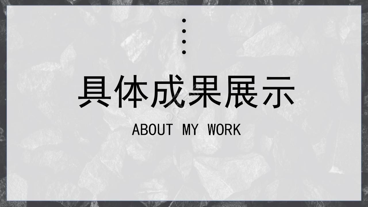 黑色边框背景PPT模板