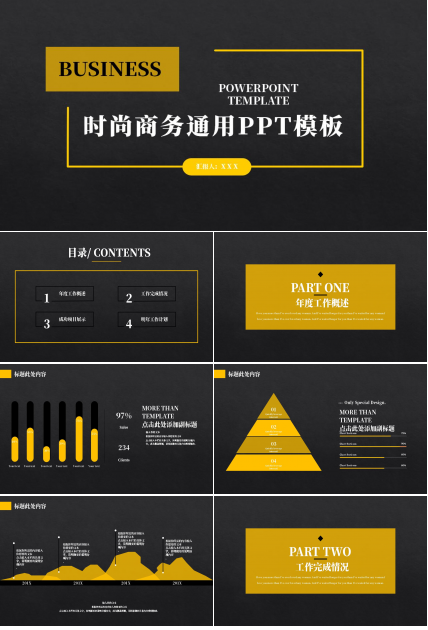 时尚商务通用PPT模板