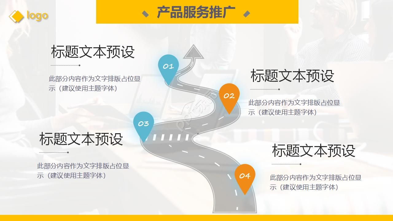 商务企业介绍ppt模板