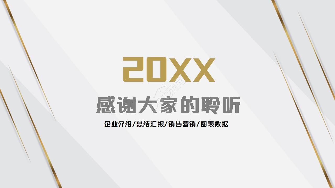 活动精品模板PPT模板