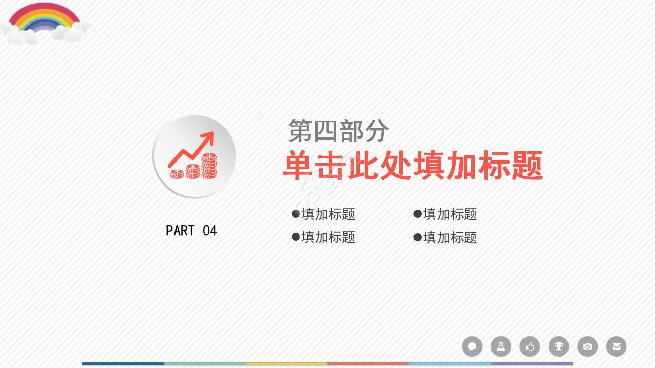 白色背景通用模板