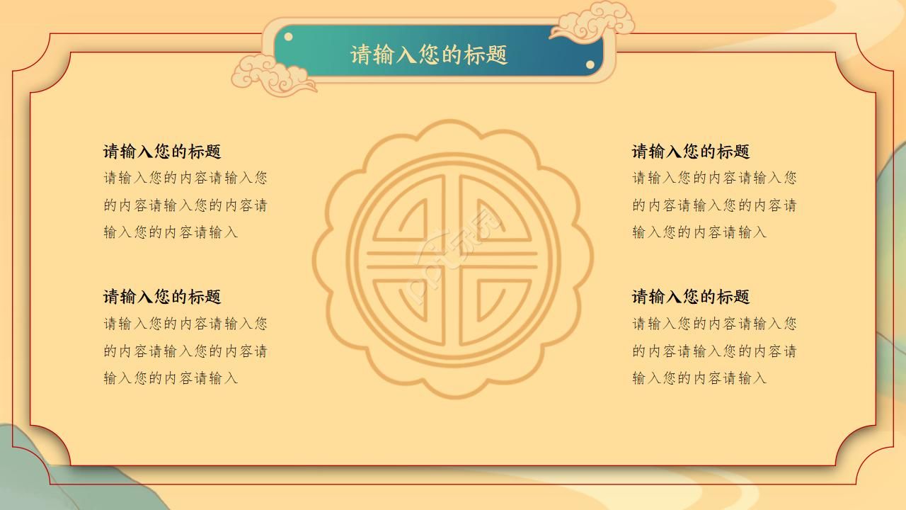 中秋节古诗ppt动态模板