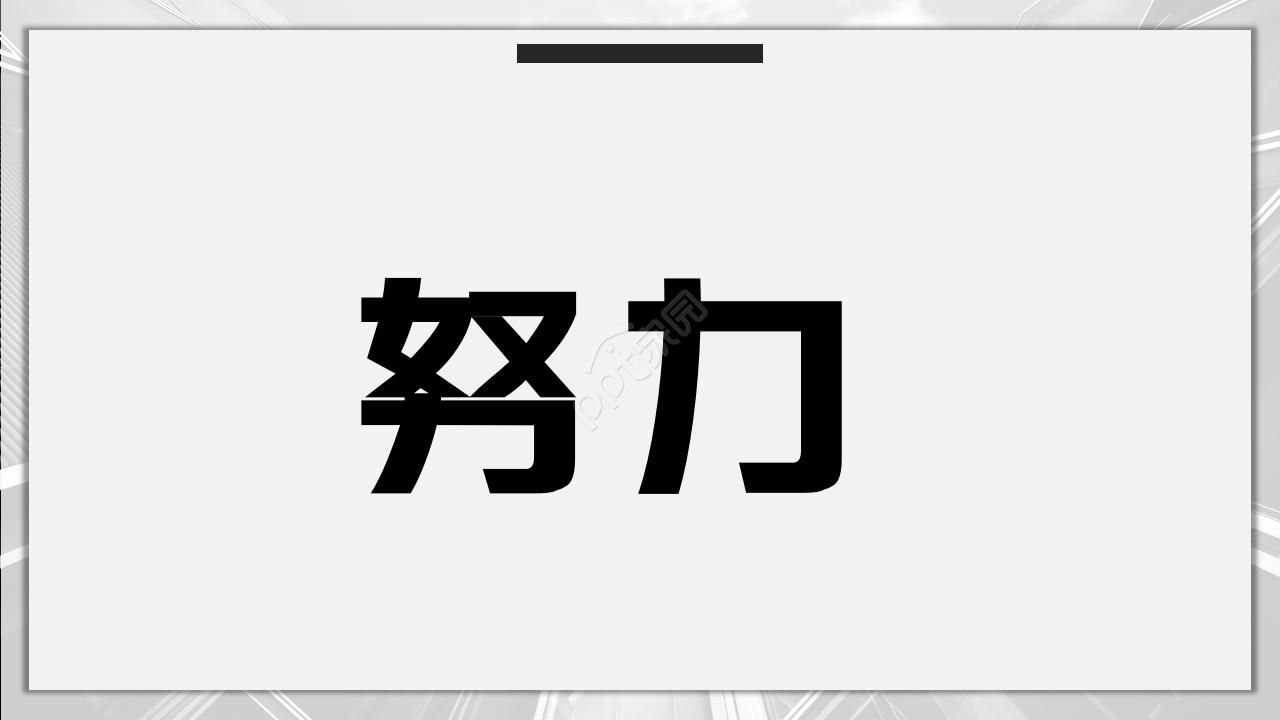 自我介绍开场快闪ppt模板