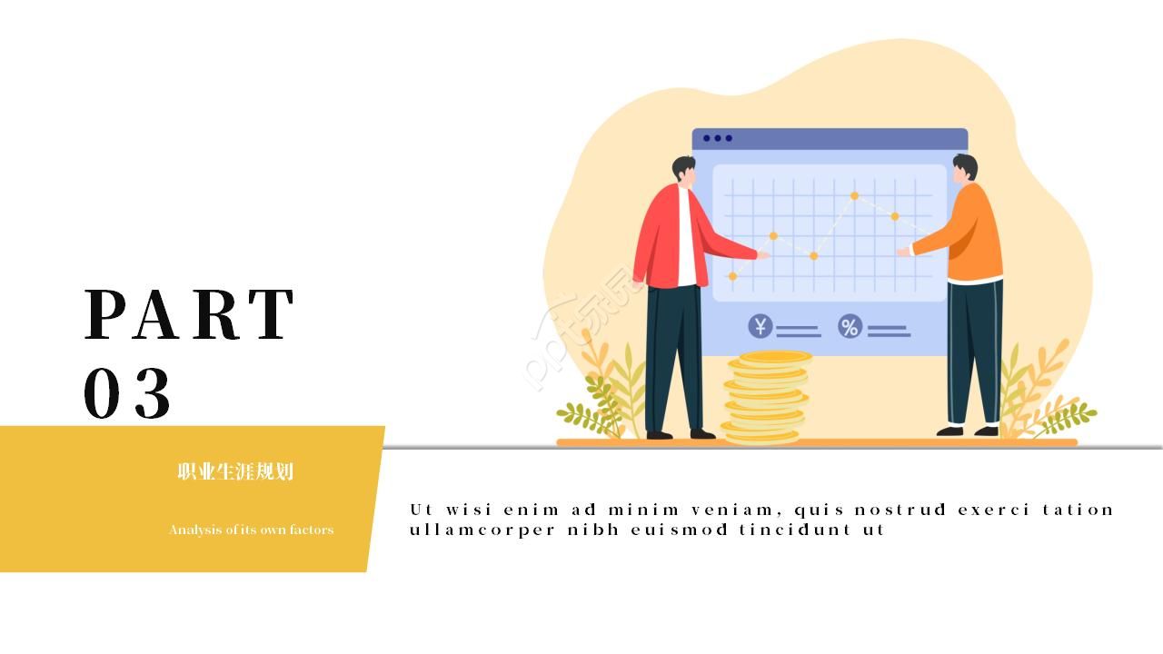 金融商务幻灯片模板