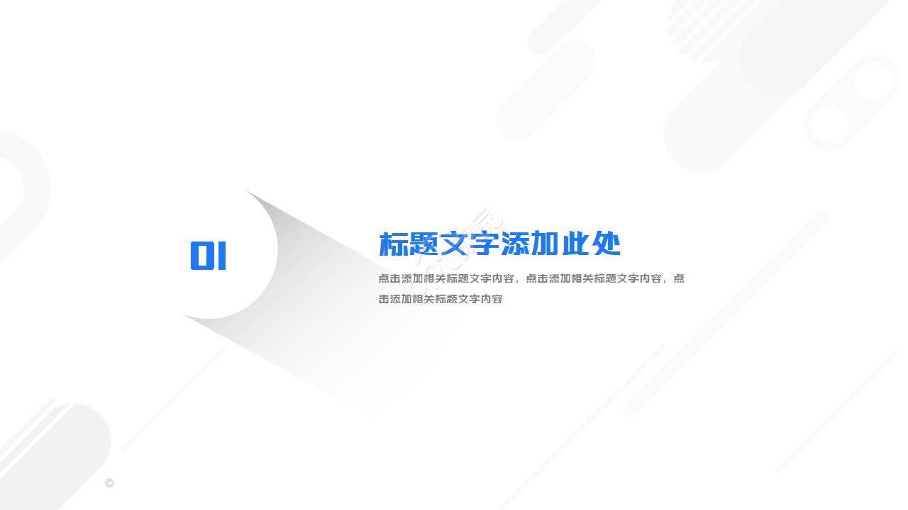 自动化设备方案ppt模板