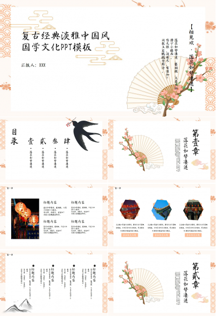 复古经典淡雅中国风国学文化PPT模板