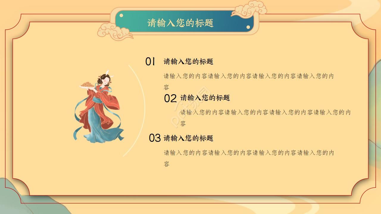 中秋节古诗ppt动态模板