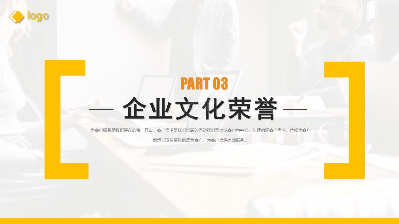 商务企业介绍ppt模板