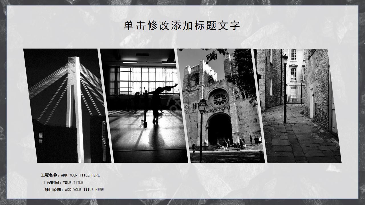 黑色边框背景PPT模板