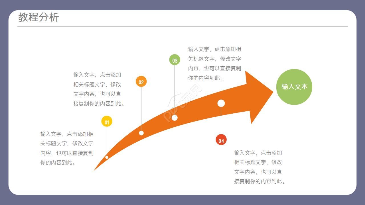 框架完整教师说课ppt模板