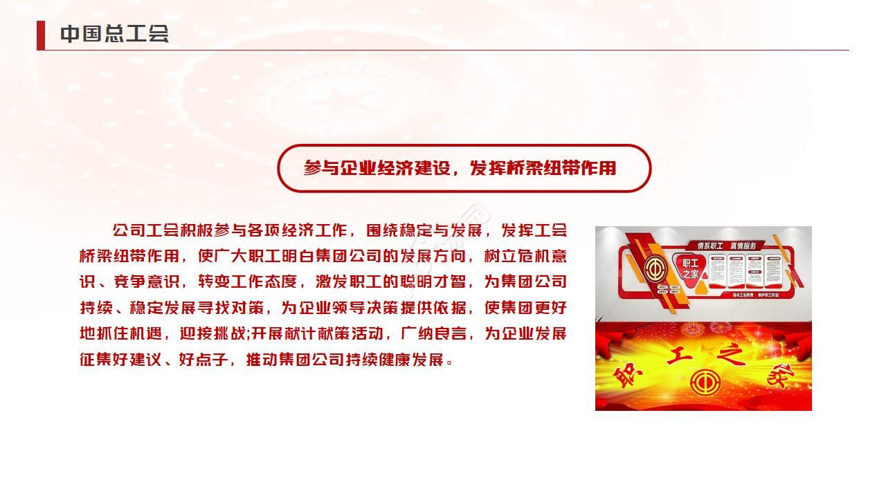 2019基层单位工会管理工作总结汇报ppt模板