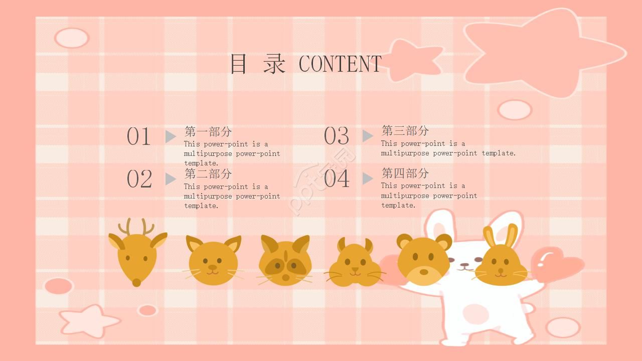 动物介绍制作ppt模板