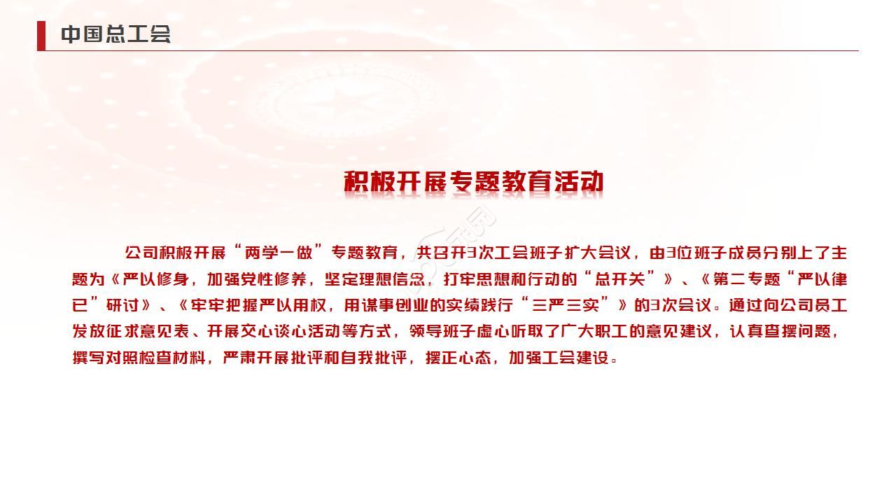 2019基层单位工会管理工作总结汇报ppt模板