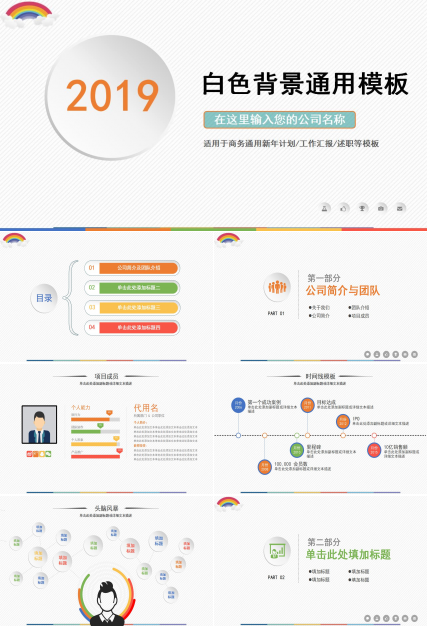 白色背景通用模板