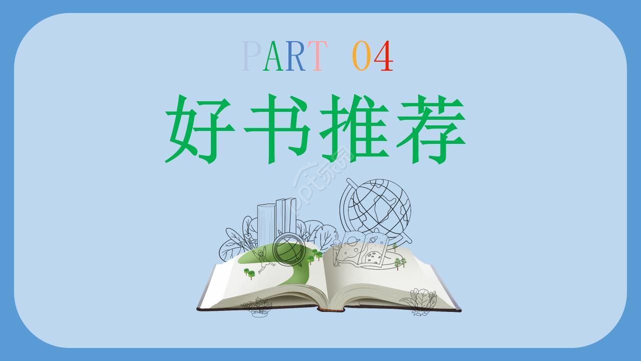 读书报告ppt模板