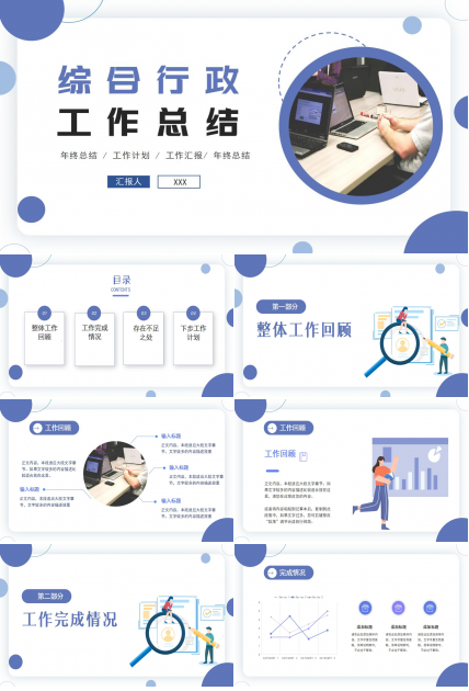 综合行政工作总结ppt模板
