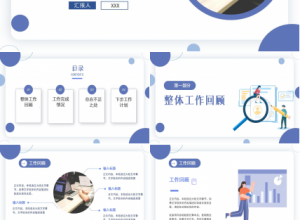 综合行政工作总结ppt模板下载推荐
